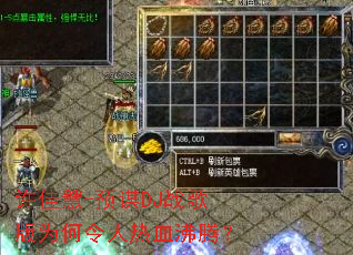 ���ѻ�-ԤıDJս���Ϊ��������Ѫ���ڣ�