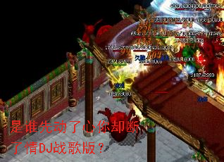 ��˭�ȶ�������ȴ������DJս��棿