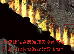����������溣������ܷ��Ϊ��һ��������Ϸս�贫�棿