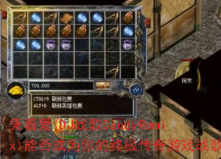 凭着爱(DJ战歌CandyRemix)能否成为你的终极传奇游戏战歌? 凭着爱(DJ战歌CandyRemix)能否成为你的终极传奇游戏战歌?