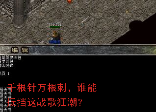 千根针万根刺,谁能抵挡这战歌狂潮? 千根针万根刺,谁能抵挡这战歌狂潮?