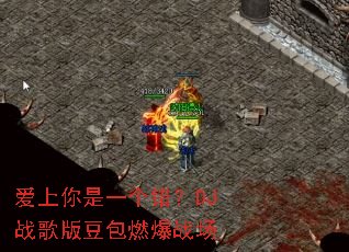 ��������һ������DJս��涹��ȼ��ս��