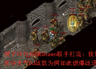 贺子玲与曲啸Shawn联手打造:我讨厌坏天气DJ战歌为何如此燃爆战场? 贺子玲与曲啸Shawn联手打造:我讨厌坏天气DJ战歌为何如此燃爆战场?