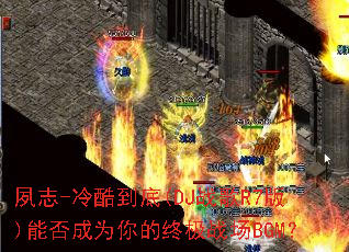 ��־-��ᵽ��(DJս��R7��)�ܷ��Ϊ����ռ�ս��BGM��