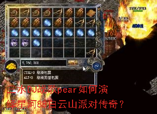 ��ˮDJս��pear��������Ǻ�88����ɽ�ɶԴ��棿