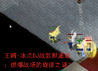 ����-����DJս��Ĭ���棺ȼ��ս��������֮�գ�
