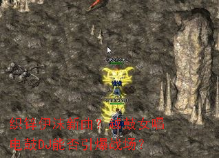 ֯п��ĭ������Խ��Ů�����DJ�ܷ�����ս����
