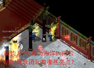 �Ͼ���-Сϼ�뺣��Bo���ƶ�DJս���Ŷ�����Щ���㣿