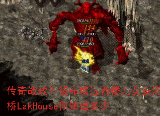 ����ս�裿�㲼��ѡ��¥��Ů������LakHouse��֪������