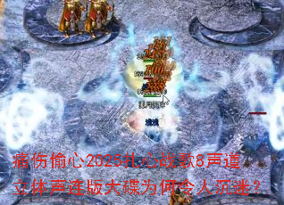 ʹ��͵��2025����ս��8����������������Ϊ�����˳��ԣ�