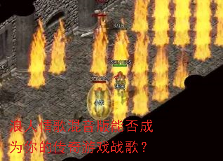 �������������ܷ��Ϊ��Ĵ�����Ϸս�裿