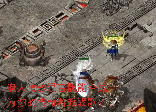 �������������ܷ��Ϊ��Ĵ�����Ϸս�裿