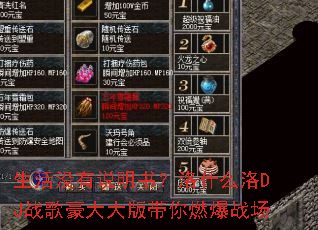 ����û��˵���飿��ʲô��DJս����������ȼ��ս��