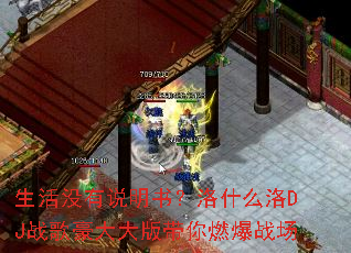 ����û��˵���飿��ʲô��DJս����������ȼ��ս��