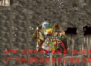 ȫ�����촫����ϷMC�����DJս�����У�������Ϸս���������ս�����飿