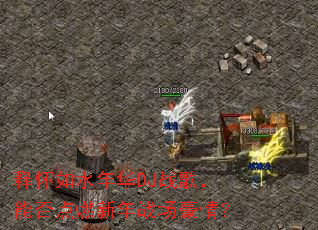 �ͻ���ˮ�껪DJս�裬�ܷ��ȼ����ս�����飿