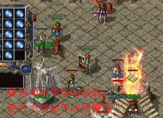 �ͻ���ˮ�껪DJս�裬�ܷ��ȼ����ս�����飿
