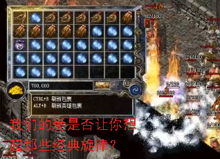 我们的爱是否让你想起那些经典旋律? 我们的爱是否让你想起那些经典旋律?