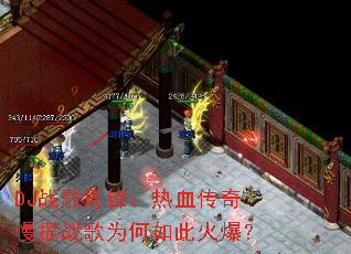 DJս���ܷ棺��Ѫ������ҡս��Ϊ����˻𱬣�