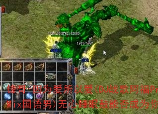 锋哥-因为爱所以爱(DJ战歌阿福ProgHouseMix国语男)无心睡眠鼓能否成为你的传奇游戏战歌? 锋哥-因为爱所以爱(DJ战歌阿福ProgHouseMix国语男)无心睡眠鼓能否成为你的传奇游戏战歌?
