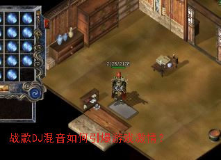 ս��DJ�������������Ϸ���飿