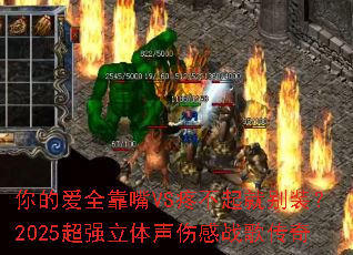 ��İ�ȫ����VS�۲���ͱ�װ��2025��ǿ�������˸�ս�贫��