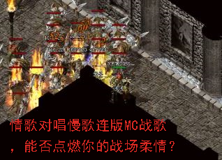 ���Գ���������MCս�裬�ܷ��ȼ���ս�����飿