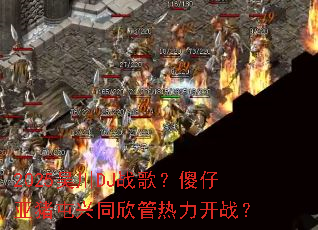 2025�⴨DJս�裿ɵ����������ͬ����������ս��