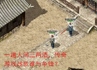 һ���˼������ƣ�������Ϸս��˭�����棿