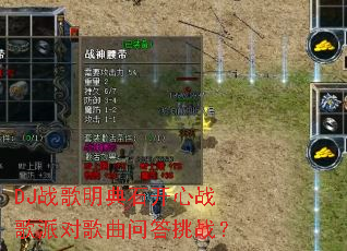 DJս������ʯ����ս���ɶԸ����ʴ���ս��