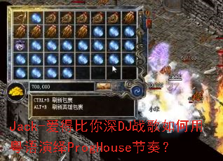 Jack-���ñ�����DJս���������������ProgHouse���ࣿ