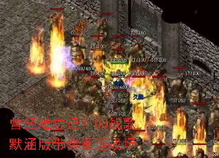 ���������ǣ�DJս��Ĭ��������ط�ս��