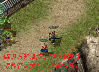 ������֪��Ũ��DJս��Ĭ�����ܷ��ȼ���ս�����飿
