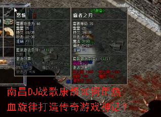 �ϲ�DJս�迵���������Ѫ���ɴ��촫����Ϸ�񻰣�