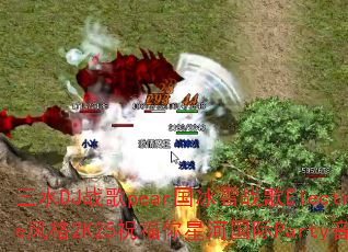 ��ˮDJս��pear����ѩս��ElectroHouse���2K25ף�����Ǻӹ���Party���ִ�����Ϸ��
