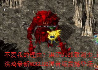 �����ҵ����ɣ�տ��DJս��л��_�ͺ鼦����MCCLUB�������𺳵ǳ�