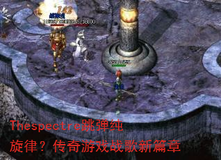 Thespectre���������ɣ�������Ϸս����ƪ��