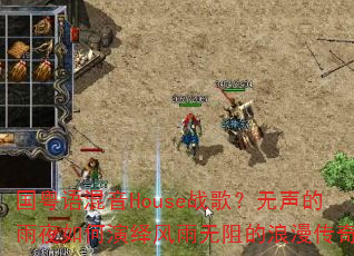 ���������Houseս�裿��������ҹ����������������������棿