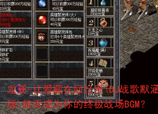 ����-�ð����ڻ�����(DJս��Ĭ����)�ܷ��Ϊ����ռ�ս��BGM��