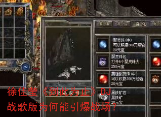 ���Ө������Ϊֹ��DJս���Ϊ��������ս����