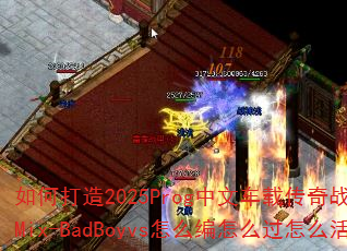 ��δ���2025Prog���ĳ��ش���ս�裿����Mix-BadBoyvs��ô����ô����ô�