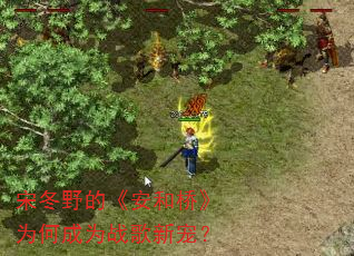 �ζ�Ұ�ġ������š�Ϊ�γ�Ϊս���³裿