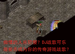 ��������ܷ�ɵ��DJս����ְ��ܷ��Ϊ��Ĵ�����Ϸս�裿
