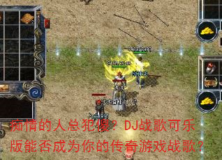 ��������ܷ�ɵ��DJս����ְ��ܷ��Ϊ��Ĵ�����Ϸս�裿