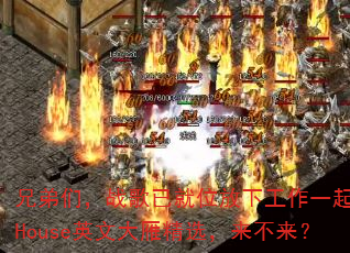 �ֵ��ǣ�ս���Ѿ�λ���¹���һ��ˬ��HouseӢ�Ĵ��㾫ѡ����������