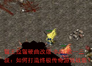 ��������Ӳ���İ�-DJս��--���壺��δ����ռ�������Ϸս�裿