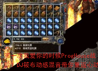 ��һ���Ұ����ʱ��ProgHouseս�裿DJ�㲼���л��������ط��Ķ�ʱ��