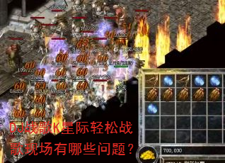 DJս��K�Ǽ�����ս���ֳ�����Щ���⣿