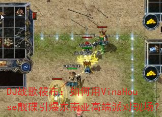 DJս���㲼�������VinaHouse�������������Ǹ߶��ɶ��ֳ���