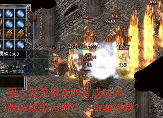 ���˾�����2009�ϳ�CLUB��DJս��Ϊ��������Ѫ���ڣ�